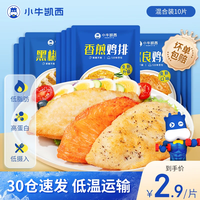 小牛凯西 鸡排鸡原味*4+奥尔良*3+黑椒*3