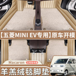 24新款宏光mini脚垫马卡龙三代汽车脚垫专车大包围式