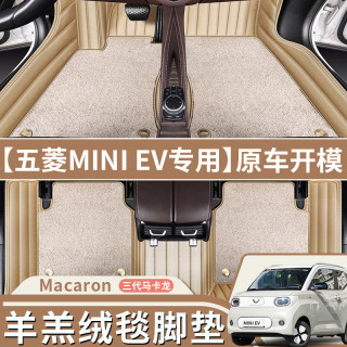 24新款宏光mini脚垫马卡龙三代汽车脚垫专车大包围式