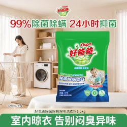 好爸爸 除菌除螨除味洗衣粉