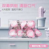 移动端：nikiso 漱口水