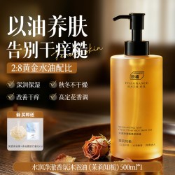ORGINESE 香氛沐浴油沐浴露保湿补水滋润干皮持久留香72小时香水成人乳液女