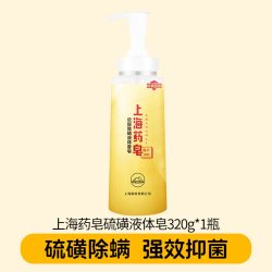 上海药皂 海药皂 硫磺液体香皂抑菌除螨硫磺皂沐浴露洗脸洗发皂通用沐浴皂