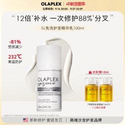 Olaplex 欧拉裴5L免洗修护精华乳100ml补水改善毛躁闭合开叉顺滑