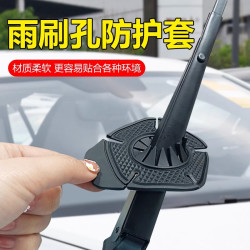 汽车雨刷孔保护罩保护套防尘防护雨刮器保护垫防自燃防冻雨雪通用