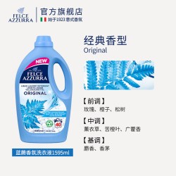 蓝蕨 意大利felce azzurra蓝蕨阴干持久留香皂液洗衣液柔顺剂去污护色