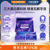移动端、88VIP：佳洁士 3D加强版深层清洁亮白牙贴 40片