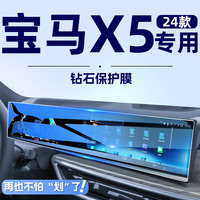 适用24款宝马X5L中控导航钢化膜屏幕贴膜改装汽车内用品装饰配件.