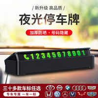 挪车号码牌停车牌号码牌挪车神器便捷挪车汽车车载内饰用品摆件