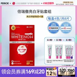 claren LG倍瑞傲/Claren亮白牙贴快速去黄牙 温和8片1盒