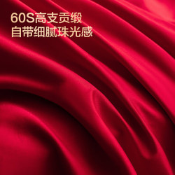 京东京造 大喜京绣婚庆四件套 60支贡缎 纯棉中式 喜遇1.8m