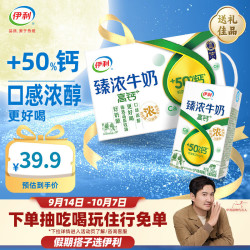 伊利 臻浓高钙牛奶 250ml*16盒/箱