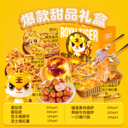 皇家小虎 爆款烘焙甜品礼盒（7件装）