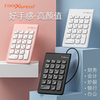 COOLXSPEED 数字键盘小键盘有线无线蓝牙笔记本电脑外接迷你轻薄便携财务专用
