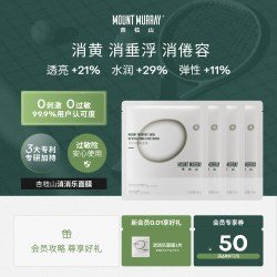 杏枝山 消消乐面膜祛黄焕亮消垂紧致舒缓面膜