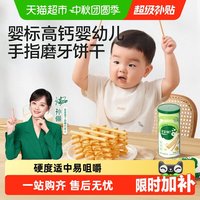 移动端、88VIP：宝宝馋了 婴幼儿炭烧棒手指饼干