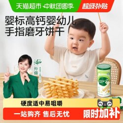 宝宝馋了 婴幼儿炭烧棒手指饼干