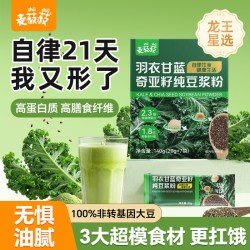 麦菽菽 龙王麦菽菽 羽衣甘蓝奇亚籽无糖纯豆浆粉  140g*2