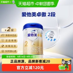 爱他美 卓傲较大婴儿配方奶粉(6-12月龄)2段800g*2罐