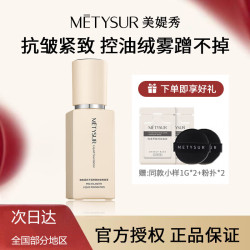 美媞秀 持妆粉底液遮瑕持久防水不脱妆自然控油养肤粉底液 象牙色