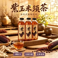 土小乐 紫玉米须茶植物饮料无菌冷灌装谷物本味自然清香450ml*6/箱
