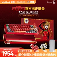 MelGeek 蜜氪Centauri奇点60EVA明日香联名限定礼盒款电竞磁轴键盘