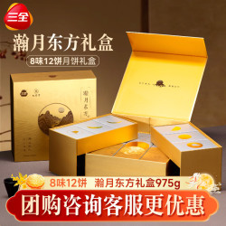 三全 瀚月东方月饼礼盒975g*1(8味12饼)中秋送礼送长辈