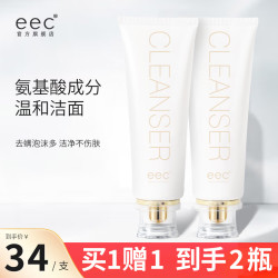 EEC 洗面奶控油祛痘除螨虫去黑头男女士氨基酸洁面乳深层清洁收缩毛孔 2支装共240g