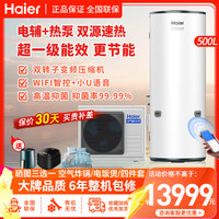 海尔 空气能热水器500升 变频节能