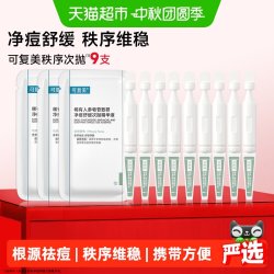 可复美 净痘秩序次抛9支稀有人参皂苷致研精华液敏感肌祛痘舒缓