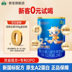 御宝 恩蓓护婴儿羊奶粉6-12月2段100g新国标官方旗舰店