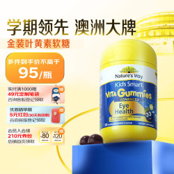 佳思敏 金装叶黄素-升级款儿童护眼叶黄素儿童 维D维A维E花青素复合配方