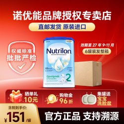 Nutrilon 荷兰牛栏2婴幼儿奶粉段0段专卖店hmo原装正品专卖店