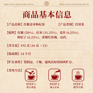 同仁堂 红糖姜茶 192g 独立包装