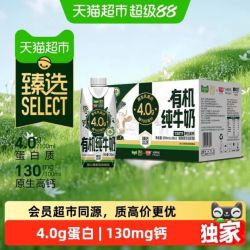 光明 有机纯牛奶4.0g乳蛋白250ml*20瓶梦幻盖