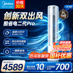 美的 空调柜机酷省电二代Pro 大3匹立式空调 一级能效 家用节能省电冷暖空调