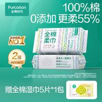 百亿补贴：全棉时代 100%天然棉 棉柔巾 L码80抽*2包