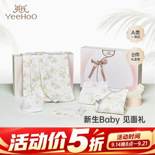 英氏 新生儿衣服礼盒套装初生婴儿男女宝宝礼物满月服纯棉新生礼盒送礼 半亩树莓