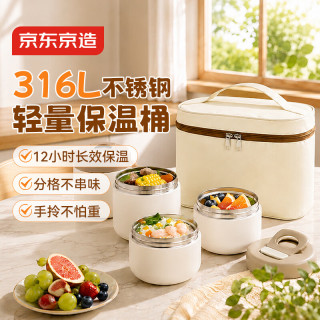 京东京造 保温桶餐盒 316L不锈钢 真空12小时保温  4件套+赠保温杯