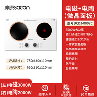 帅康 DCDR-0007C 左凹电磁3kw/右平电淘2kw