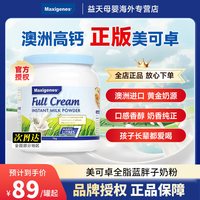 美可卓 澳洲原装进口全脂高钙成人学生儿童蓝胖子奶粉
