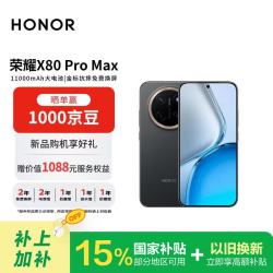 荣耀 X80 Pro Max 5G手机 8GB+256GB 玄甲黑