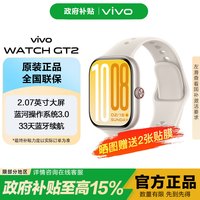 vivo WATCH GT 2 智能手表 蓝牙版 40.19mm 空格白氟橡胶表带（北斗、GPS）