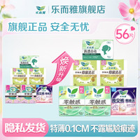 乐而雅 花王 超薄零触感卫生巾 日夜组合装 56片