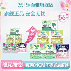 乐而雅 花王 超薄零触感卫生巾 日夜组合装 56片