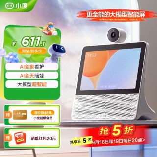 小度 X9Pro 智能屏