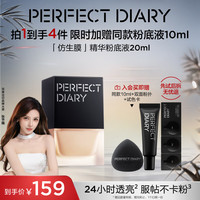 完美日记 保湿滋润服帖不卡粉 粉底液 #B02 20ml