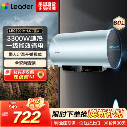 海尔 出品统帅电热水器LEC6001H-LD7蓝U1