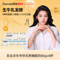 Oarmilk 吾岛 无蔗糖酸奶 80g*6杯