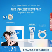 适乐肤 神经酰胺屏障修护面霜 C霜 舒缓滋润 1瓶